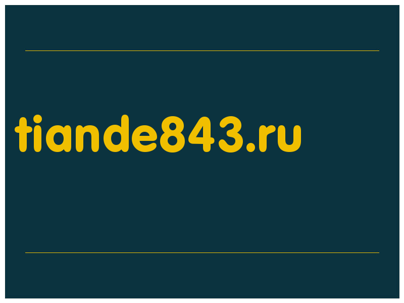 сделать скриншот tiande843.ru