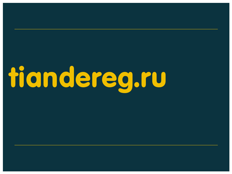 сделать скриншот tiandereg.ru