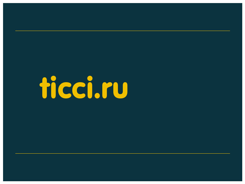 сделать скриншот ticci.ru