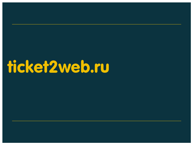 сделать скриншот ticket2web.ru