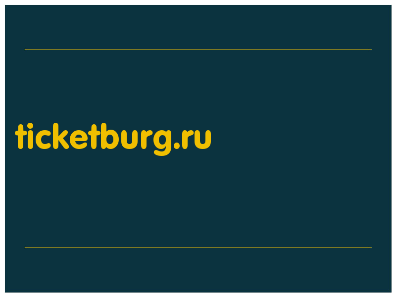 сделать скриншот ticketburg.ru