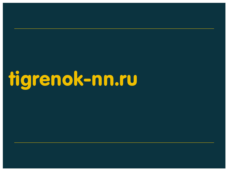 сделать скриншот tigrenok-nn.ru