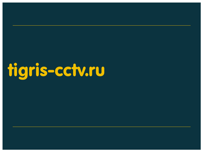 сделать скриншот tigris-cctv.ru