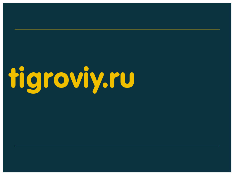 сделать скриншот tigroviy.ru