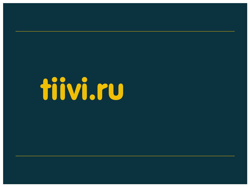 сделать скриншот tiivi.ru