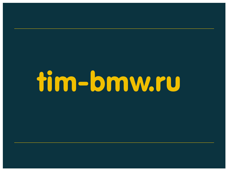 сделать скриншот tim-bmw.ru