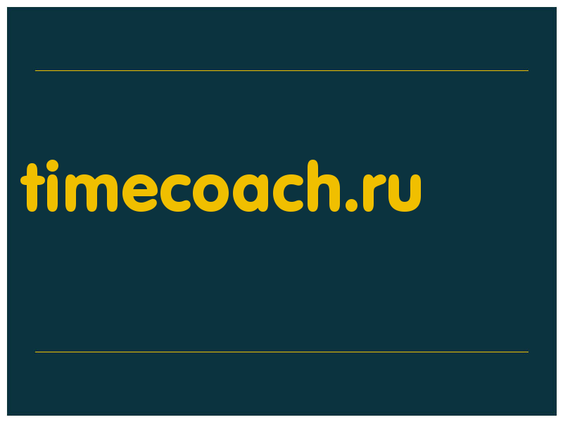 сделать скриншот timecoach.ru