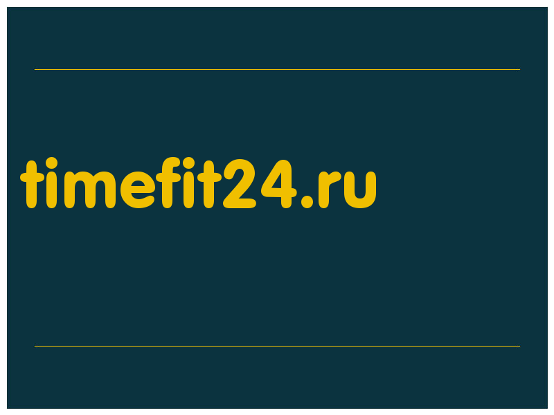 сделать скриншот timefit24.ru