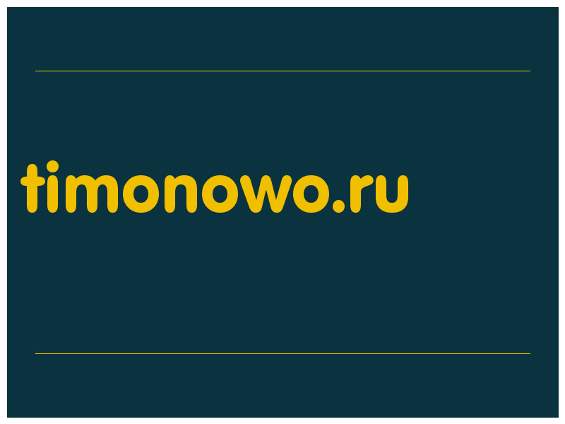 сделать скриншот timonowo.ru