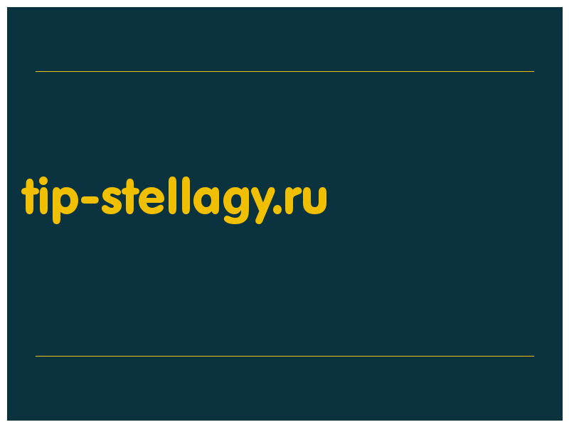 сделать скриншот tip-stellagy.ru