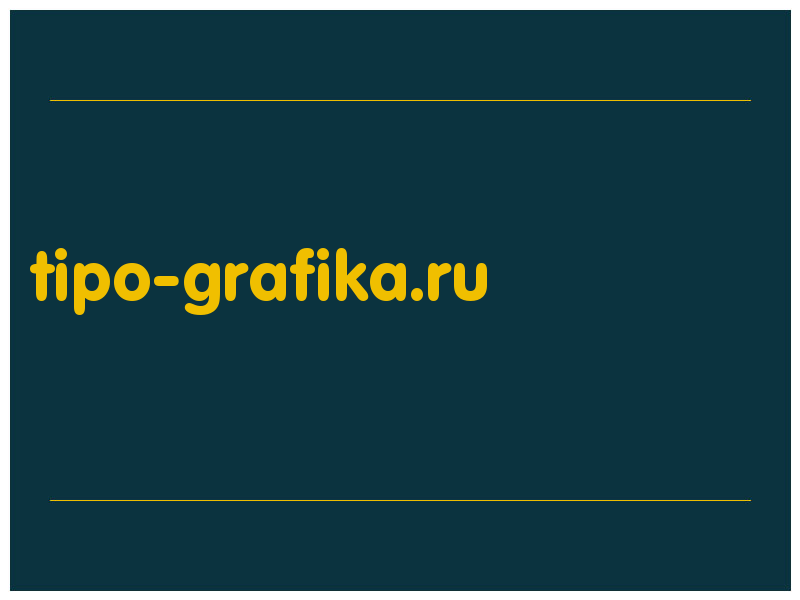 сделать скриншот tipo-grafika.ru