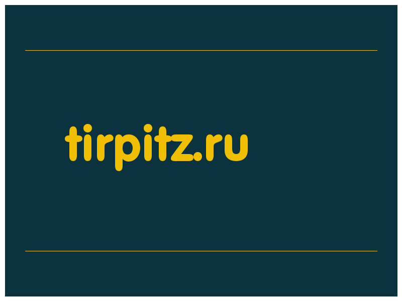сделать скриншот tirpitz.ru