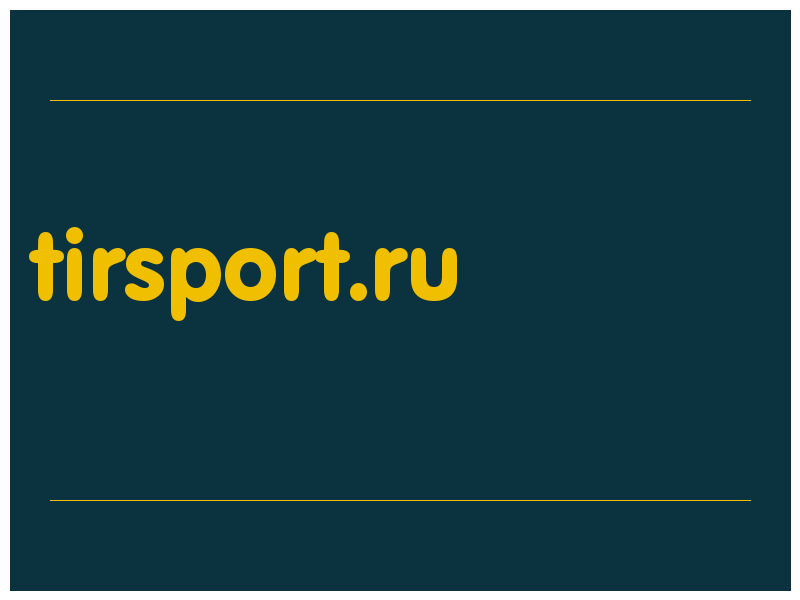 сделать скриншот tirsport.ru