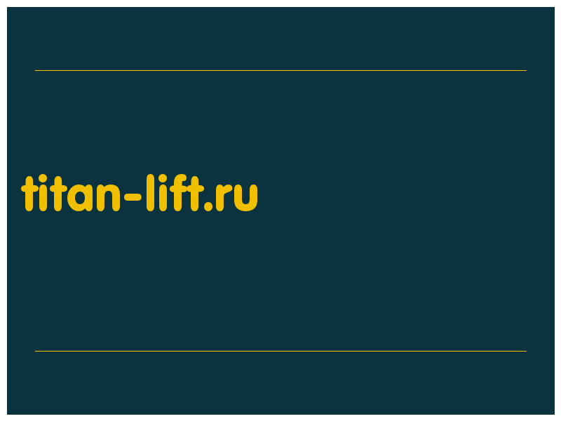 сделать скриншот titan-lift.ru