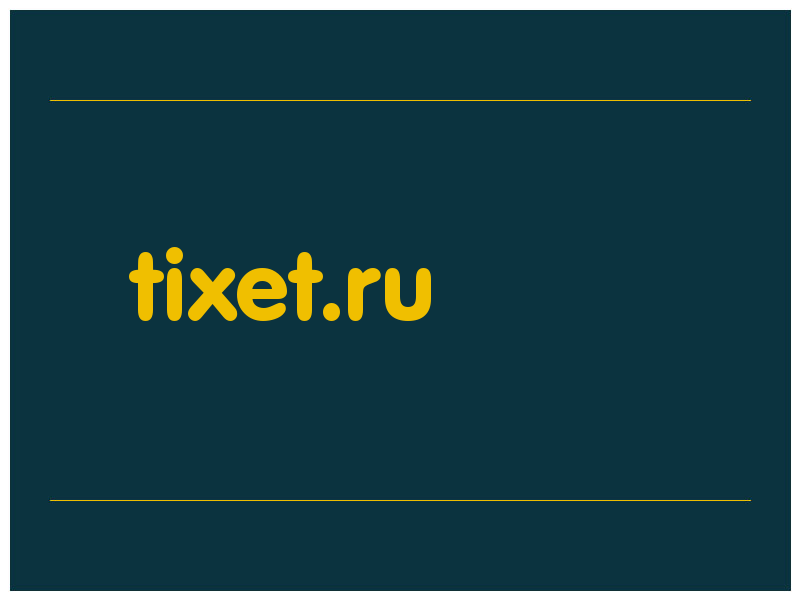 сделать скриншот tixet.ru