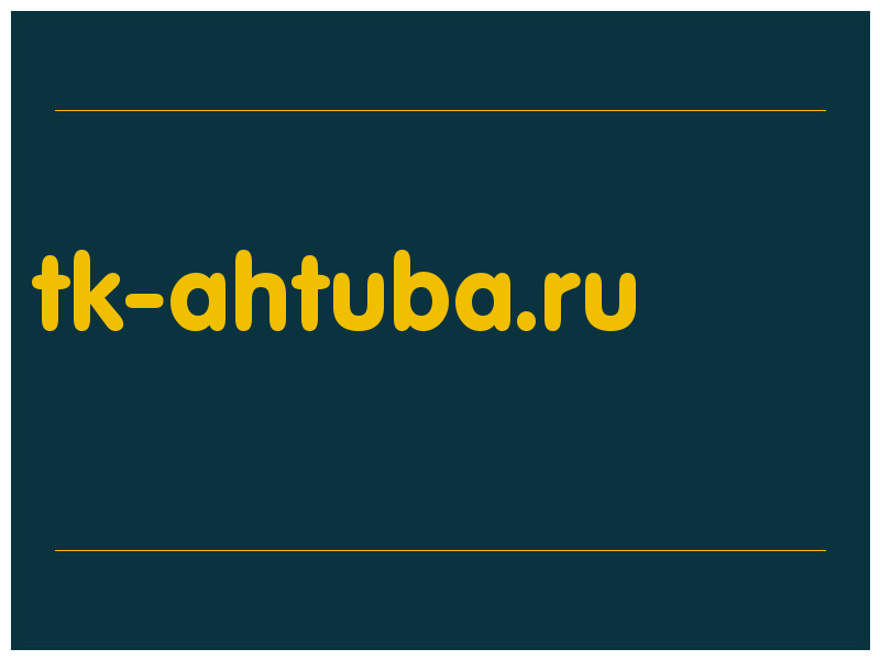 сделать скриншот tk-ahtuba.ru