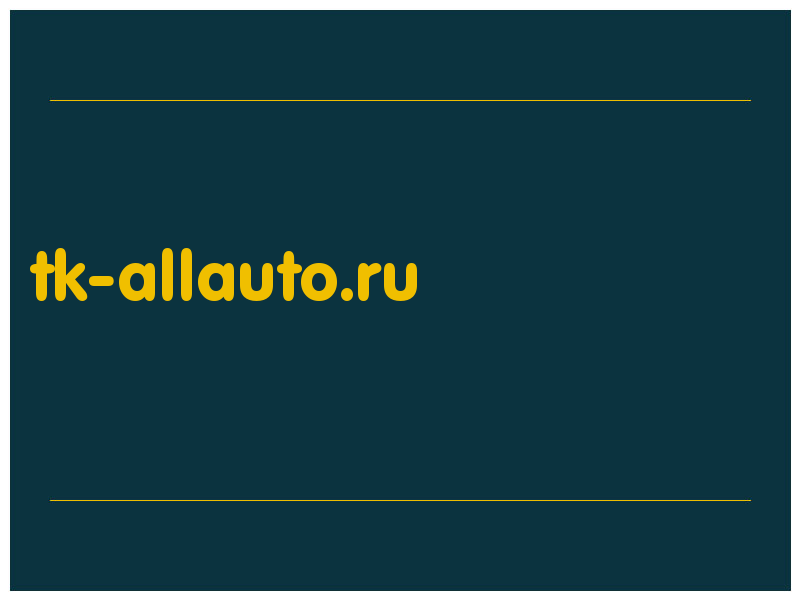 сделать скриншот tk-allauto.ru