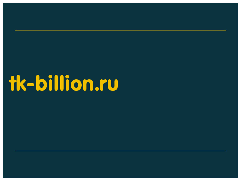сделать скриншот tk-billion.ru