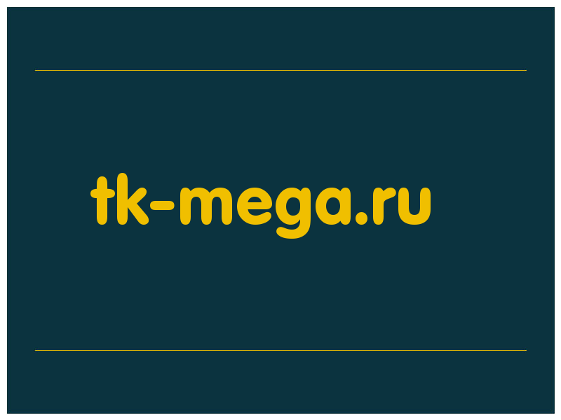 сделать скриншот tk-mega.ru