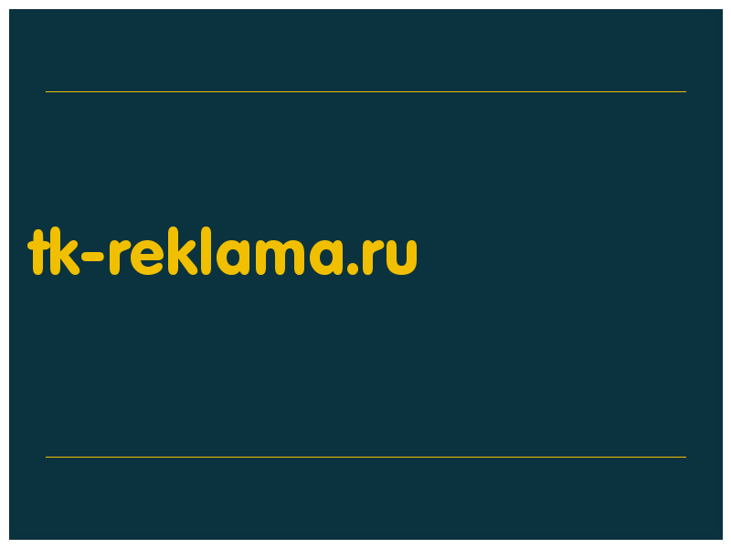 сделать скриншот tk-reklama.ru
