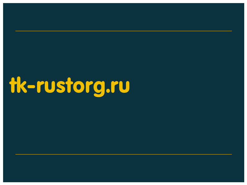 сделать скриншот tk-rustorg.ru