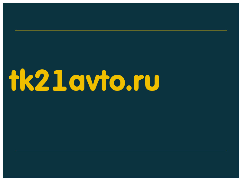сделать скриншот tk21avto.ru