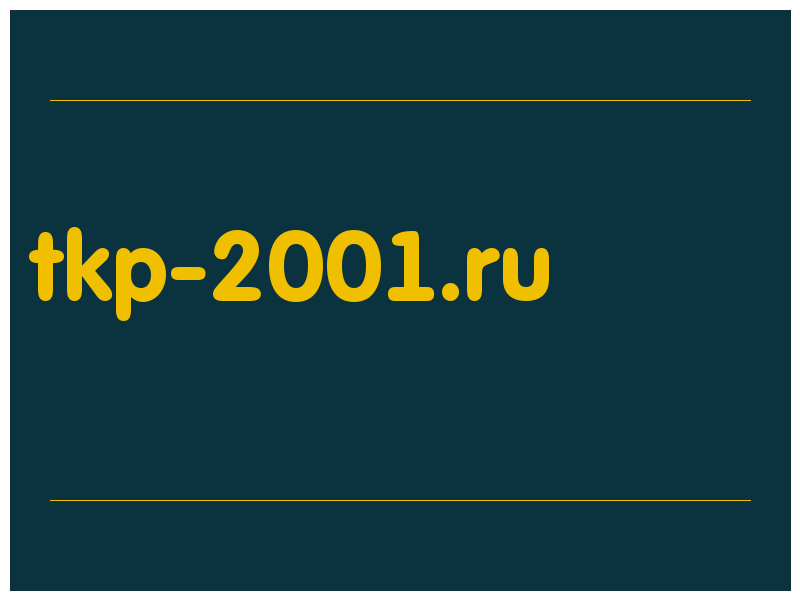 сделать скриншот tkp-2001.ru