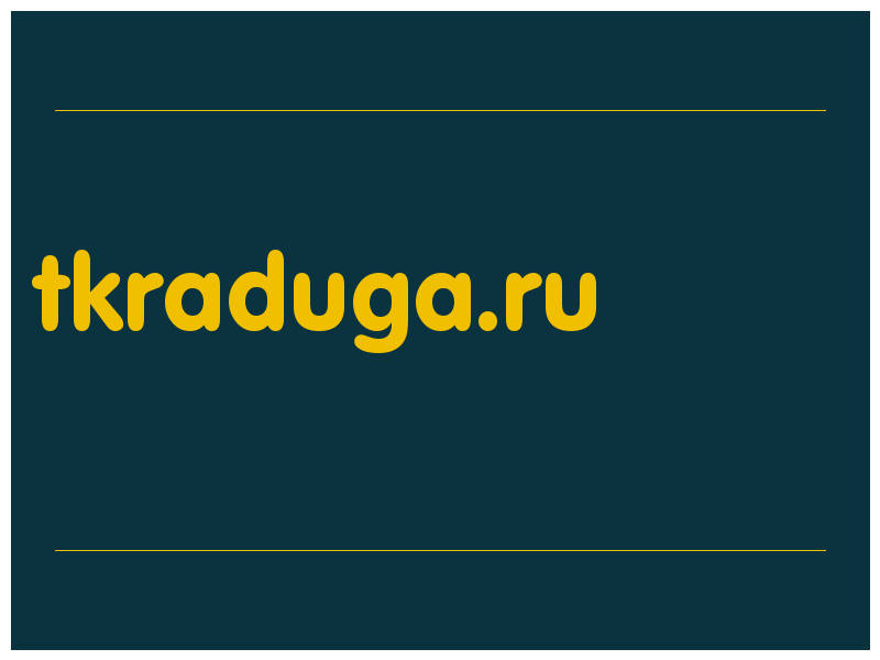 сделать скриншот tkraduga.ru