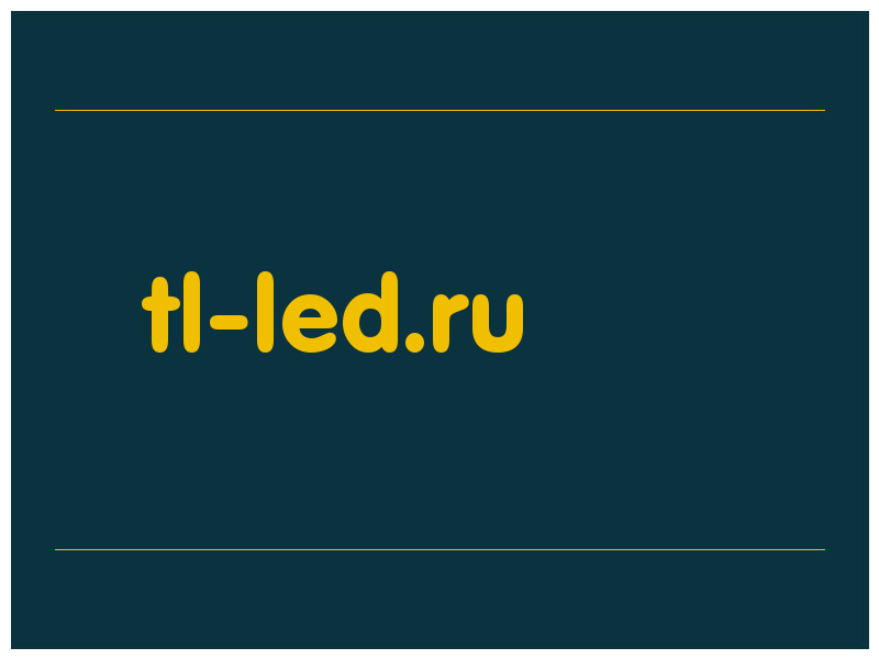 сделать скриншот tl-led.ru