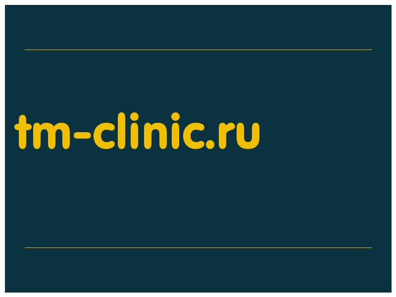 сделать скриншот tm-clinic.ru