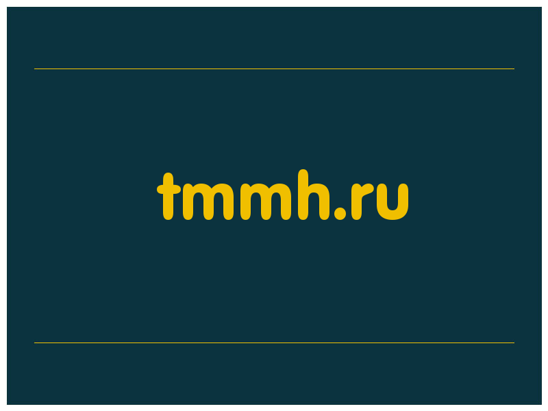 сделать скриншот tmmh.ru