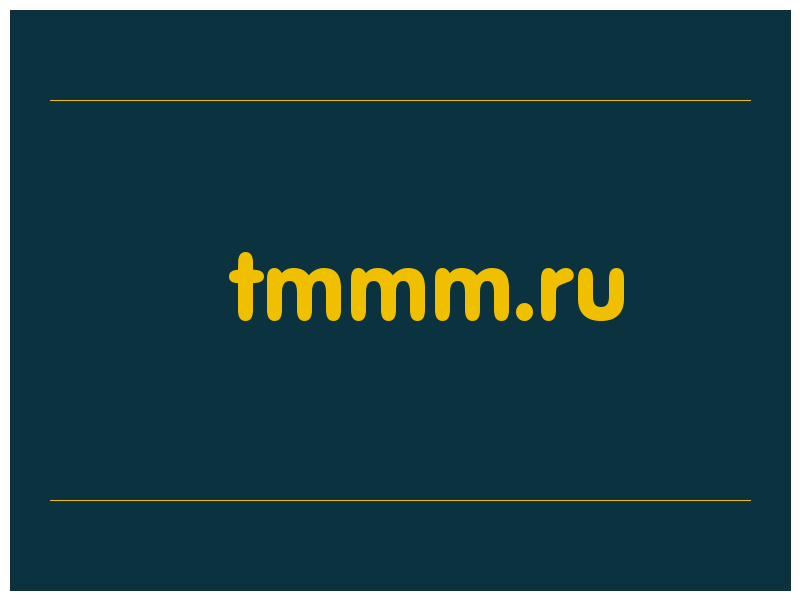 сделать скриншот tmmm.ru