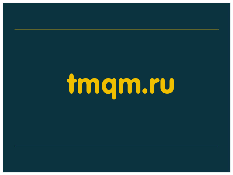 сделать скриншот tmqm.ru
