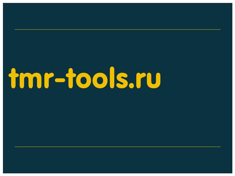 сделать скриншот tmr-tools.ru