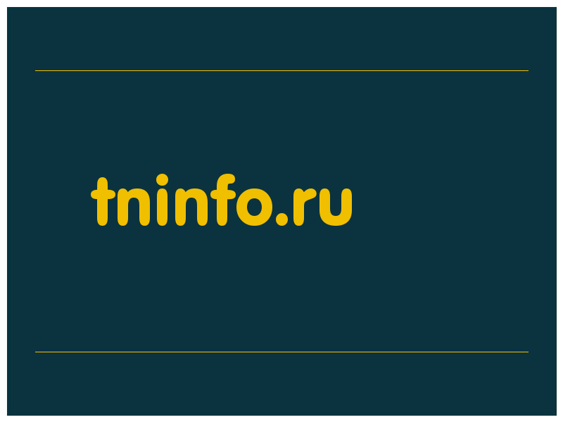 сделать скриншот tninfo.ru