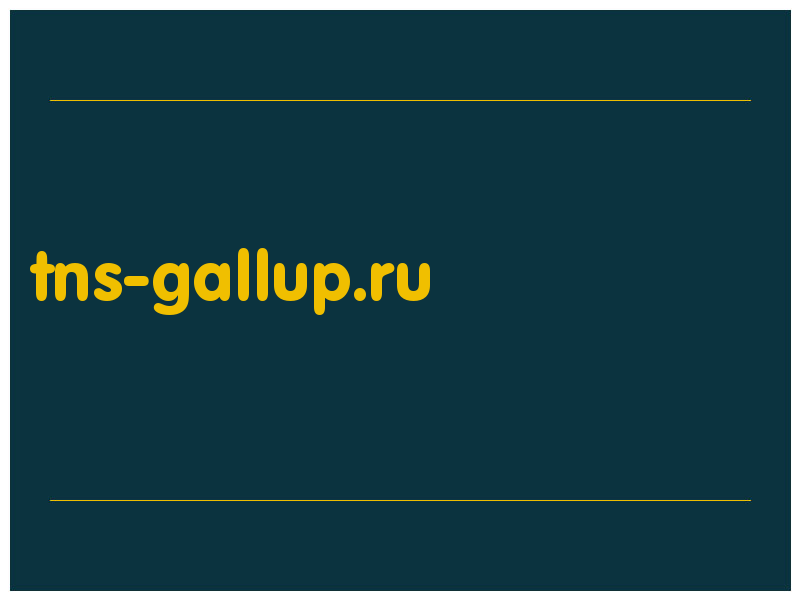 сделать скриншот tns-gallup.ru