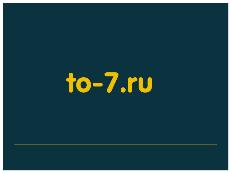 сделать скриншот to-7.ru