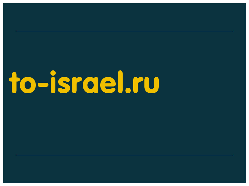 сделать скриншот to-israel.ru