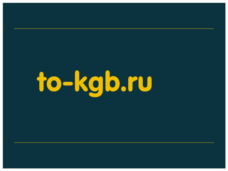 сделать скриншот to-kgb.ru