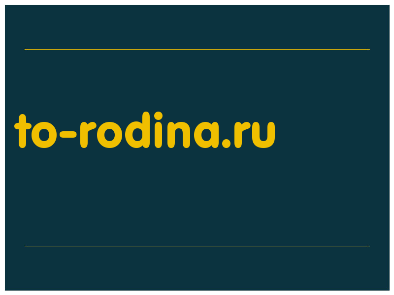 сделать скриншот to-rodina.ru