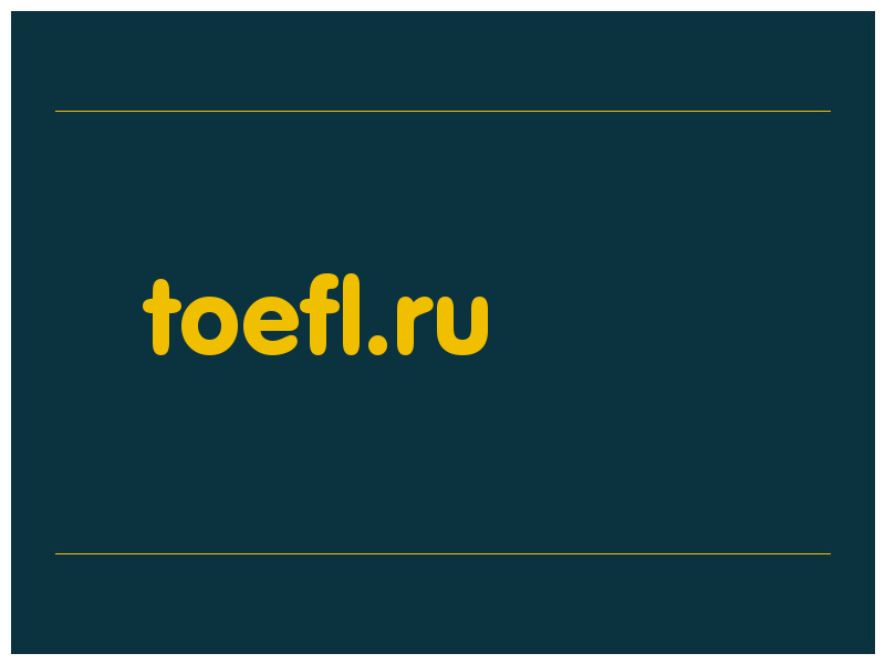 сделать скриншот toefl.ru