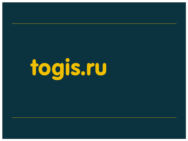 сделать скриншот togis.ru