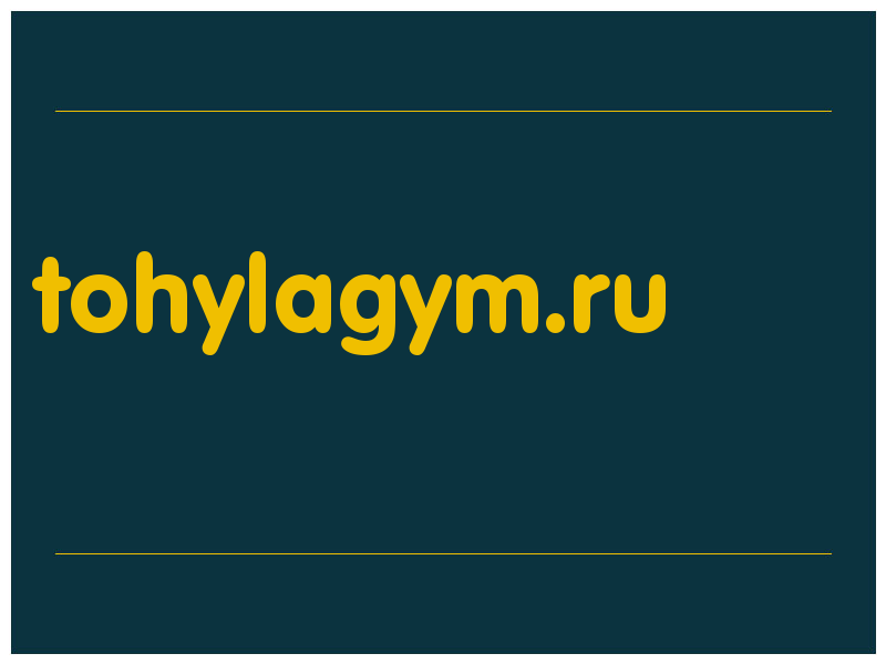 сделать скриншот tohylagym.ru