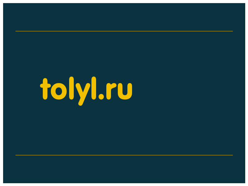 сделать скриншот tolyl.ru