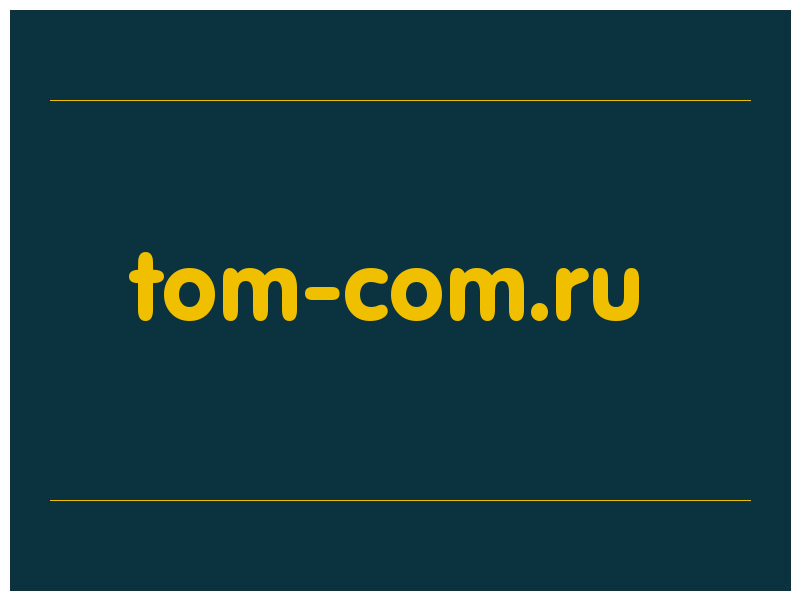 сделать скриншот tom-com.ru
