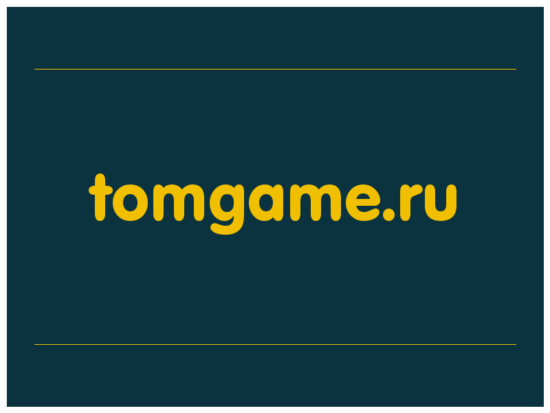 сделать скриншот tomgame.ru