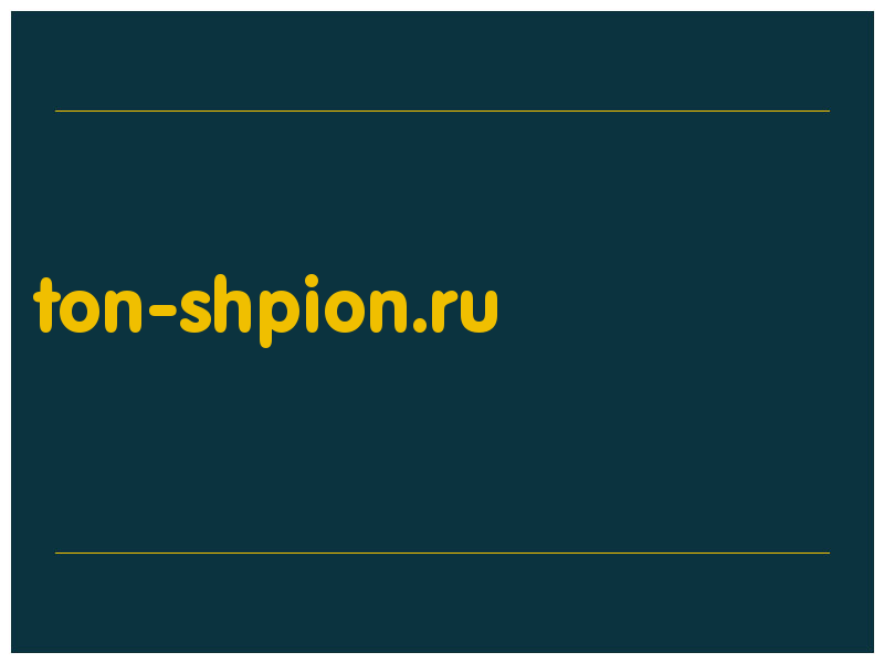 сделать скриншот ton-shpion.ru