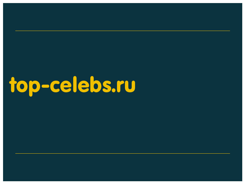 сделать скриншот top-celebs.ru