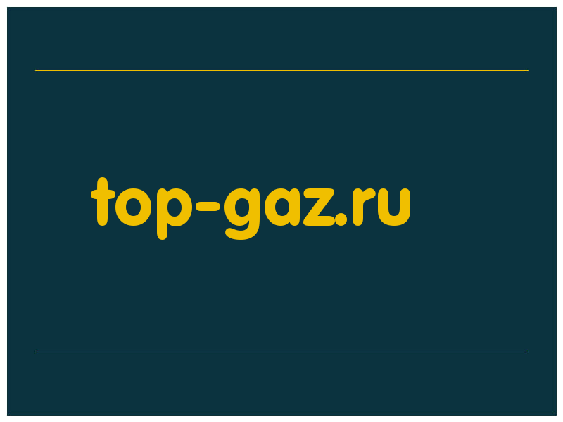 сделать скриншот top-gaz.ru