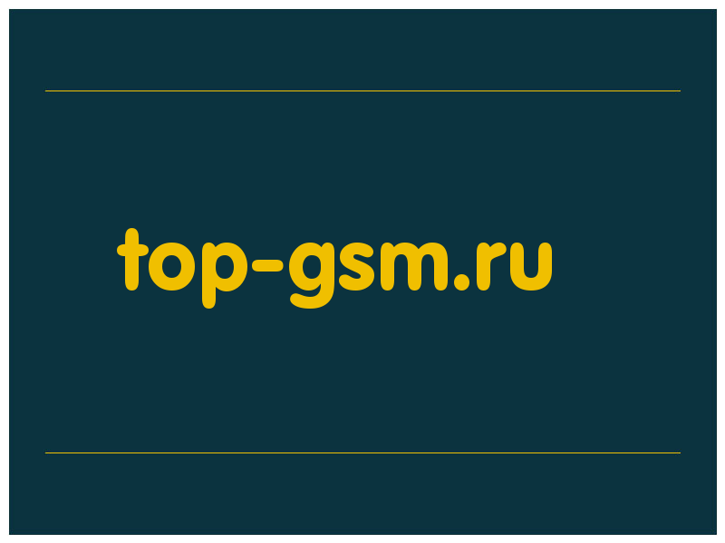 сделать скриншот top-gsm.ru